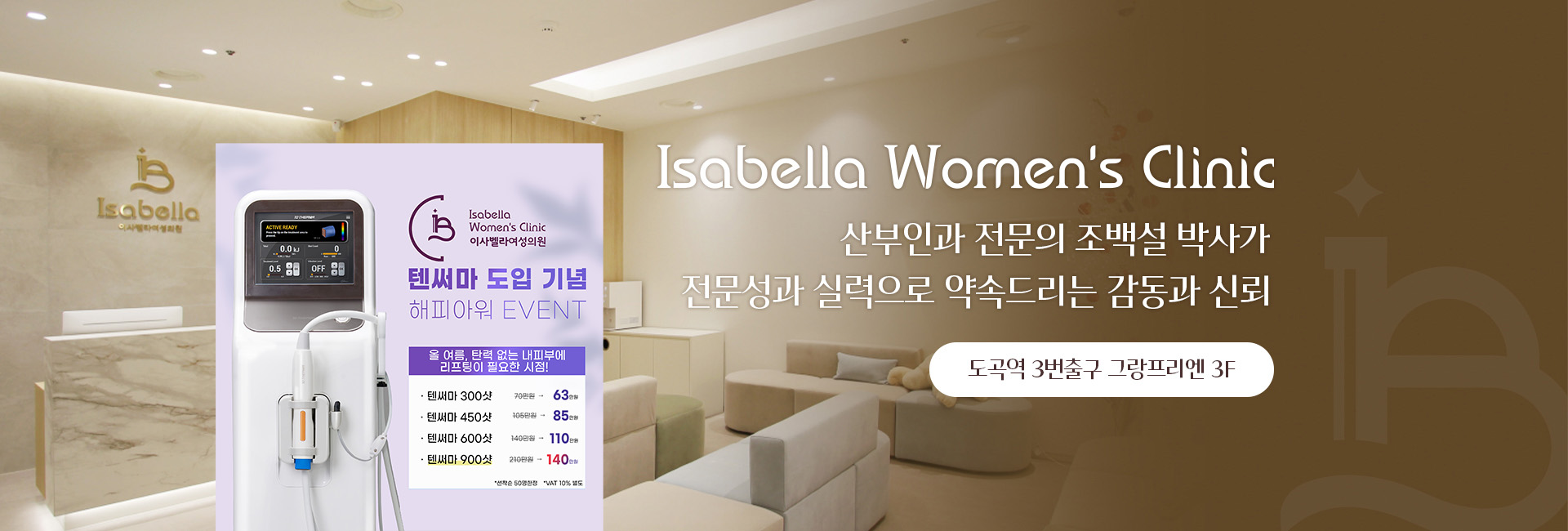 이사벨라여성의원